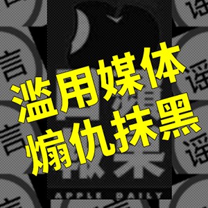 港媒揭乱港头目六招通美煽动暴徒